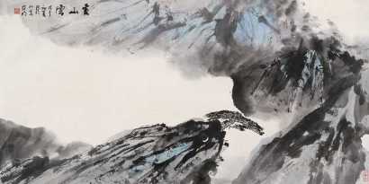 亚明 戊午（1978年作） 黄山云 横幅